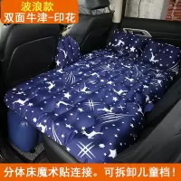 敬平车载充气床汽车用品中后排睡垫睡觉床垫轿车后座气垫床车内旅行床 OSB波浪款[一路平安] 平