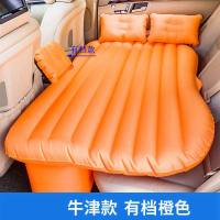 敬平上汽五菱宏光V 宏光S S1 S3汽车中排后排专用充气床车载旅行床垫 牛津加厚橙有档+2枕+气泵+修补包 平