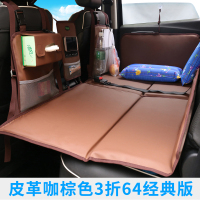 敬平汽车床垫后排轿车儿童车载后座睡垫非充气床旅行床车内睡觉 3折 64开皮革棕色 平