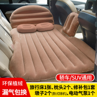 敬平车载充气床汽车用品床垫后排旅行床轿车中后座 SUV睡垫气垫车中床 加厚[植绒咖色]+2个墩子 平