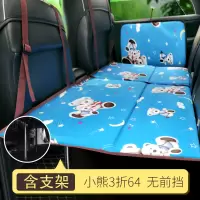 敬平汽车床垫后排轿车儿童车载后座睡垫非充气床旅行床车内睡觉 无前挡支架款3折64开小熊 平