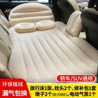 敬平车载充气床汽车用品床垫后排旅行床轿车中后座 SUV睡垫气垫车中床 加厚[植绒米色]+2个墩子 平
