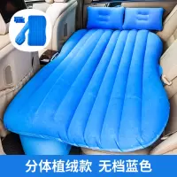 敬平车载充气床后排汽车床自驾游旅行床垫轿车用床SUV后座睡垫通用款2 分体植绒款无挡蓝色 平