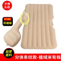 敬平车载充气床汽车后排气垫床旅行床suv轿车后座车上睡垫车内睡觉床 米色条纹基础有档款+支撑垫款☆亲肤面料☆ 平