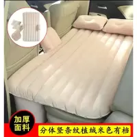 敬平车载充气床车用后座睡垫汽车后排睡觉旅行床垫轿车SUV车内气垫床 加厚分体植绒米色有档 平