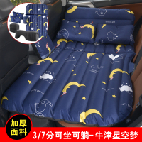 敬平车载充气床车用后座睡垫汽车后排睡觉旅行床垫轿车SUV车内气垫床 3/7可坐可躺护头档牛津星空梦 平