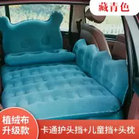 敬平车载充气床后排睡垫睡觉床垫轿车上车内汽车后座气垫床旅行床 藏青色升级植绒款 平