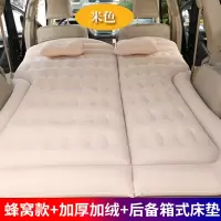 敬平车载充气床汽车用品轿车SUV中后座睡垫气垫床旅行床垫车内睡觉床 蜂窝款-米色加厚植绒-后备箱式床垫 平