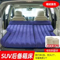 敬平汽车SUV后排 轿车后座气垫床睡觉床垫车载充气床 中型SUV专用[蓝色]+2个凳子 平
