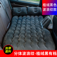 敬平车载充气床汽车用品中后排睡垫睡觉床垫轿车后座气垫床车内旅行床 黑色波浪纹分体有档+头枕+支撑垫款☆亲肤面料☆漏气包 