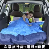 敬平汽自动车载充气床垫车中床SUV专用 后排后备箱通用旅行床睡垫轿车 限量款5cm+2.8公斤睡袋 平