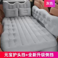 敬平车载充气床汽车后排睡床旅行床垫轿车睡垫后座气垫床车内睡觉床 元宝护头挡+全新升级侧挡-灰色[店长推荐豪华款] 平