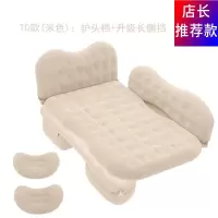敬平车载充气床多功能旅行床垫轿车 SUV中后排通用睡垫车内睡觉垫 T0:米色[护头档+升级长侧挡]亲肤材质&漏气包换 平