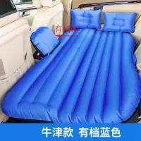 敬平大众宝来朗逸迈腾速腾捷达桑塔纳汽轿车后排专用充气车载旅行床垫 牛津蓝有档+气泵+2枕+修补包 平气垫床