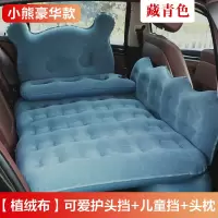敬平车载充气床汽车用品中后排睡垫睡觉床垫轿车后座气垫床车内旅行床 升级小熊款[功能升级+双档保护]藏青 平