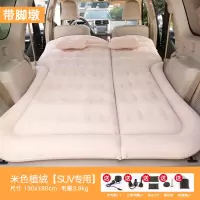 敬平车载充气床汽车用品睡觉床垫轿车SUV中后排后座睡垫气垫床旅行床 米色植绒·带脚墩[SUV专用] 平