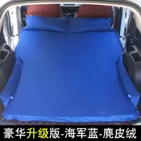 敬平大众途观L途锐途昂探岳汽车载充气床垫SUV专用旅行床便携后排备箱 麂皮绒豪华版蓝色5cm厚平面升级护翼 平