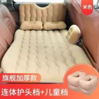 敬平车载充气床suv旅行床垫汽车儿童后排气垫床轿车后座车中成人睡垫 [加厚植绒]米色-带儿童挡-连体护头挡+2个头枕+ 