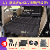 敬平小轿车载充气床汽车床垫后排睡垫车内气垫后座旅行车上床睡觉 A3[波浪纹+侧挡+护头+靠背气囊]豪华款-黑色 平