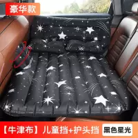 敬平荣威350/360/550/950/i6专用车载充气床垫后排座车床轿车旅行床 (牛津面料)星月黑-带护头档+儿童档 