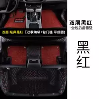 敬平专用 于吉利帝豪gl脚垫全包围2019款帝豪gl丝圈汽车脚垫改装饰 [黑红+黑红双层脚垫]+[黑红全包后备箱垫] 平
