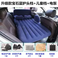 敬平2020款新适用吉利缤瑞汽车载充气床垫后排后座睡垫轿车旅行床 升级宝石蓝护头档+儿童档+电泵 平