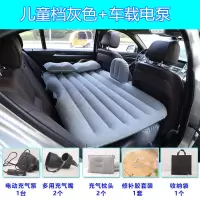 敬平2020款新适用吉利缤瑞汽车载充气床垫后排后座睡垫轿车旅行床 植绒分体儿童档灰色+车载电泵 平