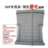 敬平丰田普拉多RAV4汉兰达陆巡汽车载充气床垫 SUV后备箱气垫床旅行床 灰色磨毛送电泵+2枕+修补+袋 平