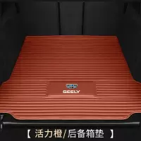 敬平适用吉利2020款博越 博瑞ge帝豪缤瑞远景x6 x3缤越全包围汽车脚垫 潮流橙[后备箱主垫]拍下请备注车型年份