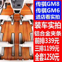 敬平广汽传祺gm8实木脚垫gm8 gm6柚木质地板改装全包围内饰汽车脚垫 单个主驾驶脚垫(不支持退换货)