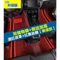 长城m4脚垫全包围专用 哈弗m4车哈佛m4手动挡汽车双层大包围脚垫 酒红皮革+红黑丝圈(高边单层条纹款)