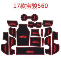敬平宝骏730水杯垫530改装510汽车360装饰560车贴310W内饰防滑垫用品 17款560 黑红