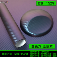 敬平汽车内饰贴纸改色膜碳纤维电动摩托车身车顶中控高光亮面改色贴膜 变色龙(长1米 X 宽1.5车贴