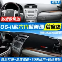 敬平丰田卡罗拉雷凌凯美瑞威驰致炫内饰用品汽车中控仪表台防晒避光垫 06-11款[六代凯美瑞]防滑垫