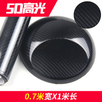 敬平汽车5d碳纤维贴纸汽车内饰贴纸摩托车膜尾灯膜车身改色膜贴膜熏黑 5D高亮黑0.7米宽*1米车贴