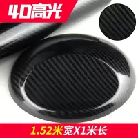 汽车5d碳纤维贴纸汽车内饰贴纸摩托车膜尾灯膜车身改色膜贴膜熏黑 4D高亮黑1.52米宽*1米长