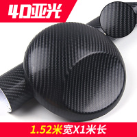 敬平汽车5d碳纤维贴纸汽车内饰贴纸摩托车膜尾灯膜车身改色膜贴膜熏黑 4D亚光1.52米宽*1米车贴