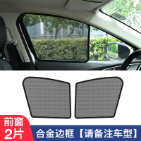汽车遮阳帘车窗磁吸式防晒隔热遮阳挡遮阳板罩车用神器前档网纱布 前窗两片[合金边框](请备注车型)