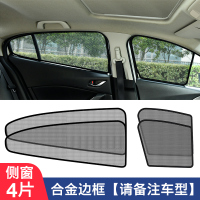 汽车遮阳帘车窗磁吸式防晒隔热遮阳挡遮阳板罩车用神器前档网纱布 侧窗四片[合金边框](请备注车型)