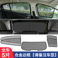 汽车遮阳帘车窗磁吸式防晒隔热遮阳挡遮阳板罩车用神器前档网纱布 全车五片[合金边框](请备注车型)