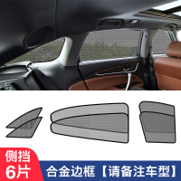 汽车遮阳帘车窗磁吸式防晒隔热遮阳挡遮阳板罩车用神器前档网纱布 全车六片[合金边框](前窗2片、后窗2片、三角窗2片)