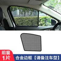 敬平汽车遮阳帘车窗磁吸式防晒隔热遮阳挡遮阳板罩车用前档网纱布 侧窗1片[合金边框](请备注车型)
