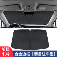 汽车遮阳帘车窗磁吸式防晒隔热遮阳挡遮阳板罩车用神器前档网纱布 前档1片[合金边框](请备注车型年份)