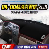 敬平别克新凯越新英朗新君威汽车专用内饰防尘防晒后橱窗垫防滑避光垫 04-08款别克君威(默认防滑垫