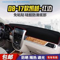 敬平别克新凯越新英朗新君威汽车专用内饰防尘防晒后橱窗垫防滑避光垫 08-17款凯越(默认发红防滑垫