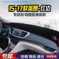 敬平别克新凯越新英朗新君威汽车专用内饰防尘防晒后橱窗垫防滑避光垫 15-17款英朗(默认发红防滑垫