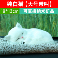 敬平汽车用品卡通公仔仿真狗车内饰品摆件个性创意可爱车载车内竹炭包 纯白猫-大号带叫[绒垫二代] 平挂摆件