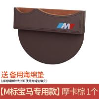 敬平汽车收纳盒座椅夹缝缝隙宝马3储物5系X1X3车载X5车内饰用品改装饰 M标 缝隙储物盒 摩卡棕[送2块备用海绵储物箱
