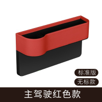 敬平宝马5系座椅缝隙储物盒3系X1X3X2内饰改装用品汽车夹缝收纳置物盒 座椅储物盒标准版主驾驶红色[不带标款] 储物箱