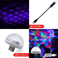 敬平车载星空顶满天星汽车星空灯氛围灯USB车内顶棚投影灯内饰气氛灯 套餐[紫蓝光款星空氛围灯+迷你DJ声控灯] 平汽车灯